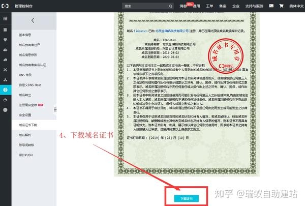 阿里域名证书下载指南插图