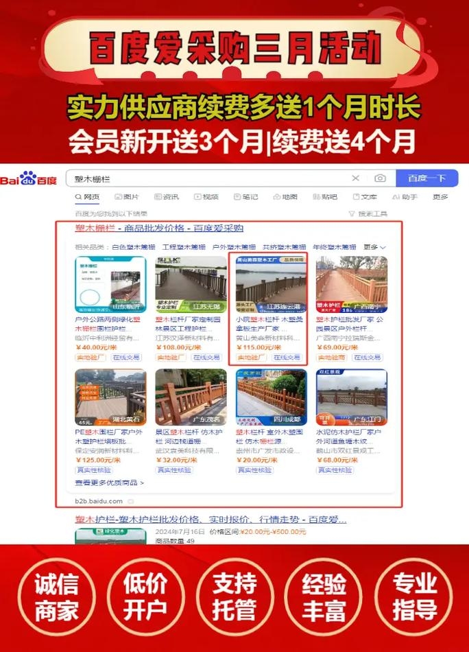 百度爱采购网站排名优劣分析插图