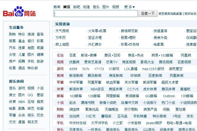 百度导航页网址简介与使用指南插图