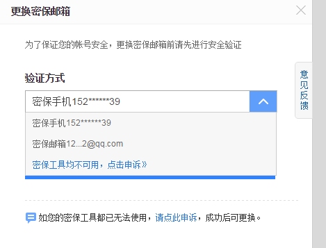 百度帐号与QQ解绑手机号的方法插图