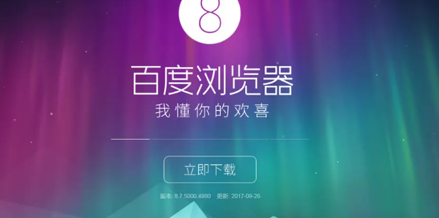 百度浏览器手机版下载安装指南插图