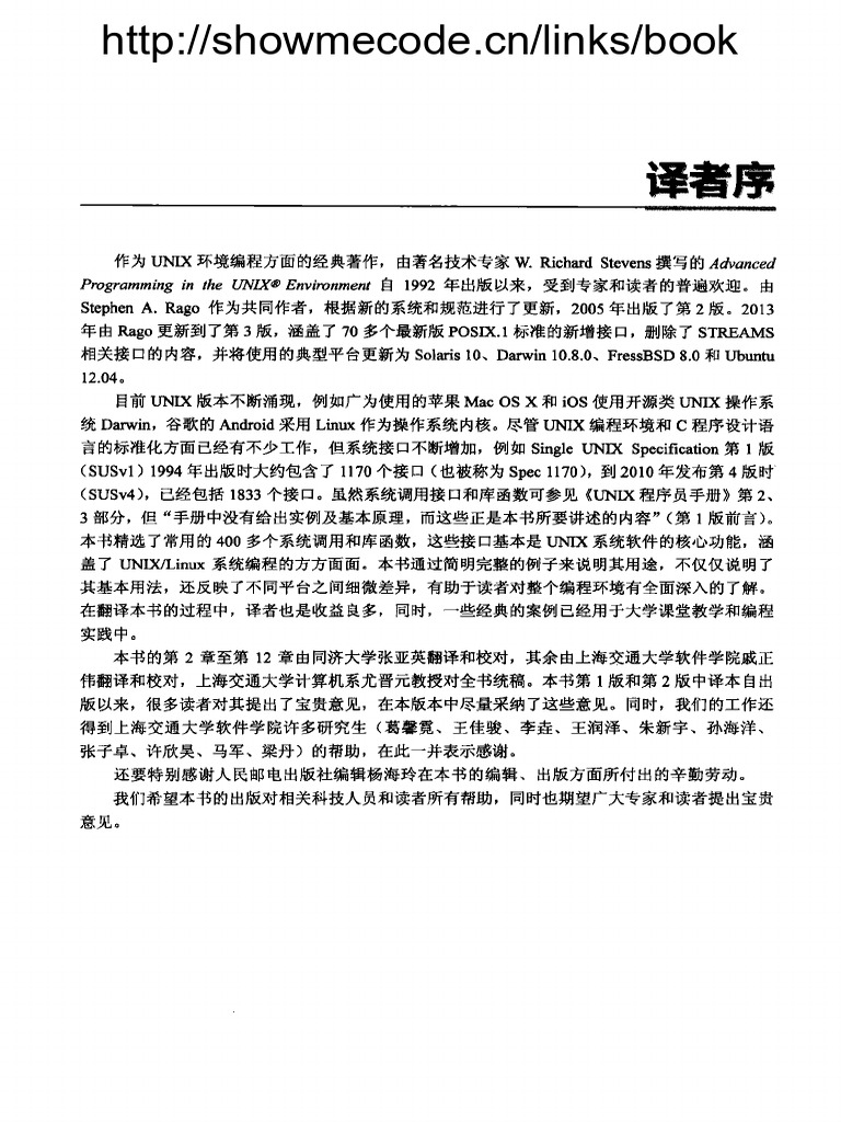 百度云，在Unix环境高级编程中的探索与实践插图