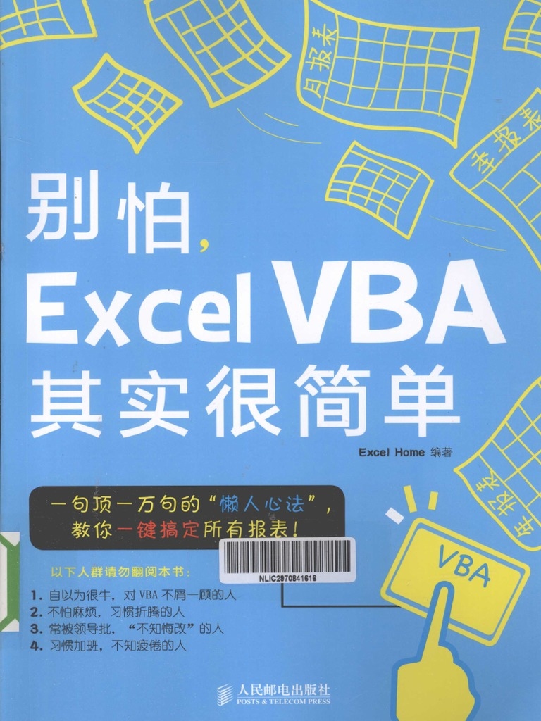 表格编程技术，Excel与VBA代码实战教程插图