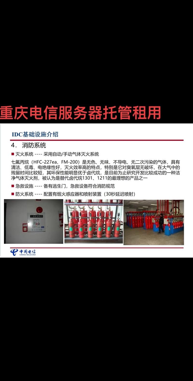 重庆电信服务器托管服务概述插图