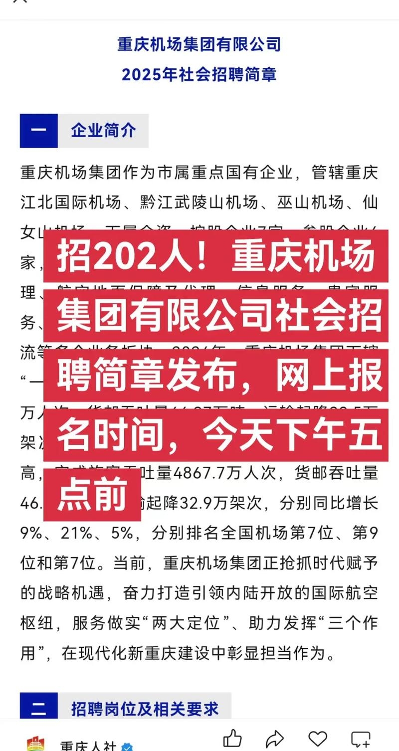 重庆网络公司招聘启事插图