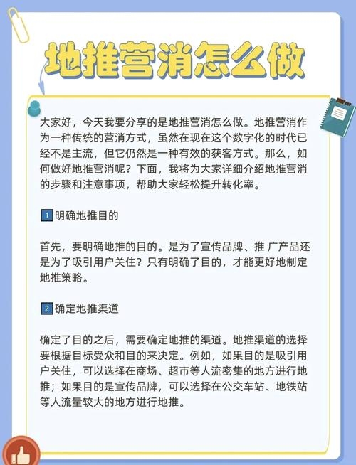 地推工作的挑战与机遇，如何找到适合自己的推广渠道？插图