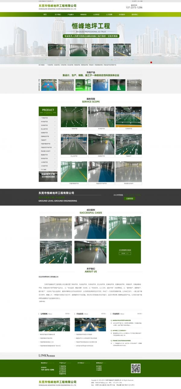 东莞网站设计案例，创新与实用的完美结合插图