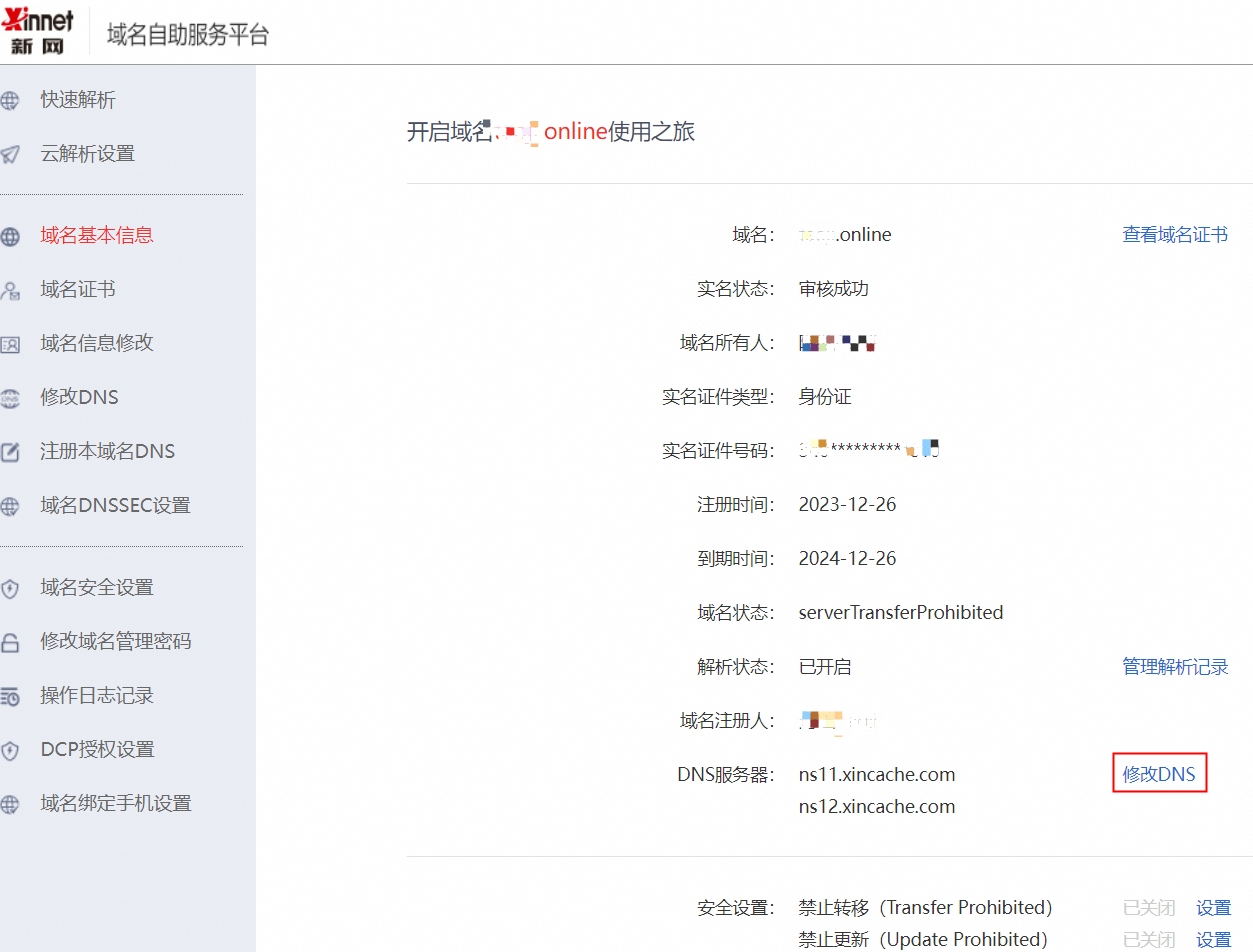 电脑恢复DNS原始设置的方法插图