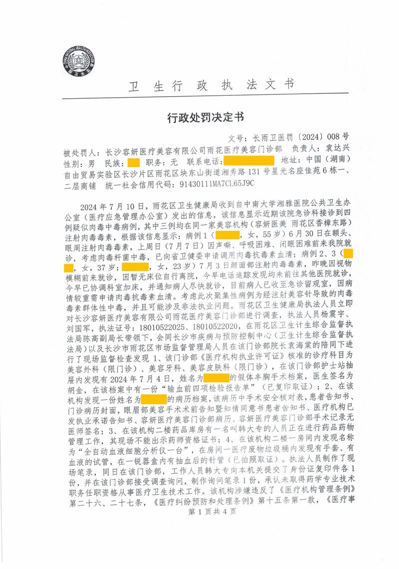 恶意点击报告解读插图