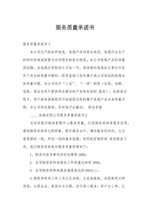 广告服务承诺，材料采购控制、施工过程精细管理、诚信守约保障品质。插图