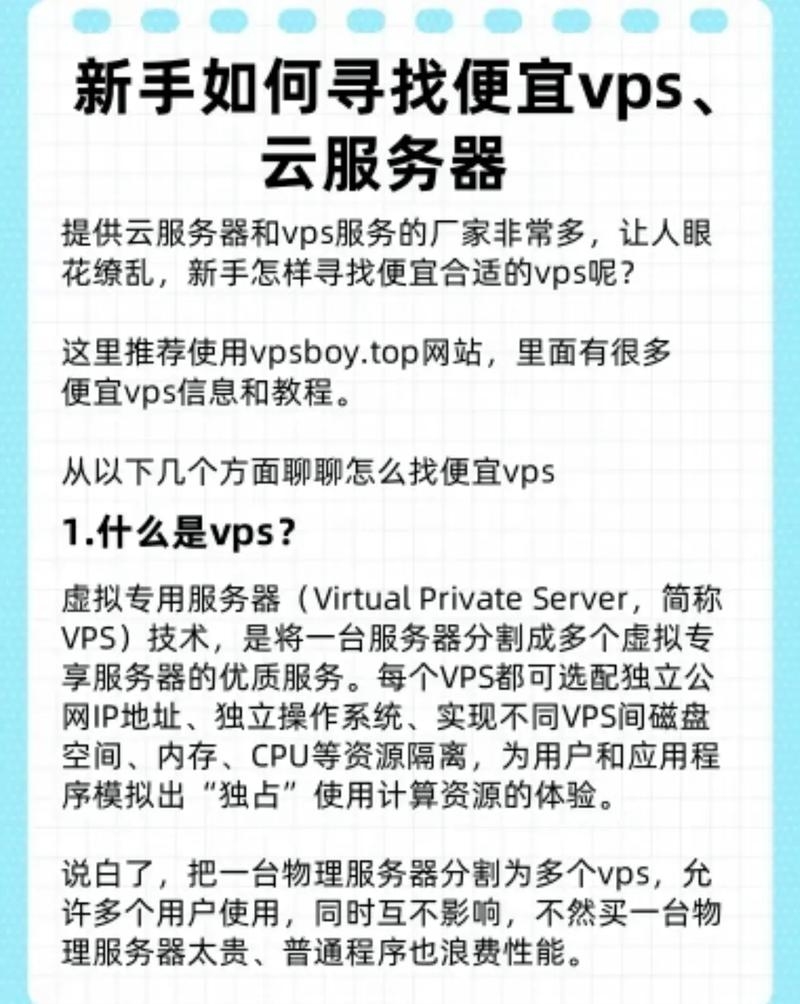 国外主流云服务器VPS新手入门选择指南插图