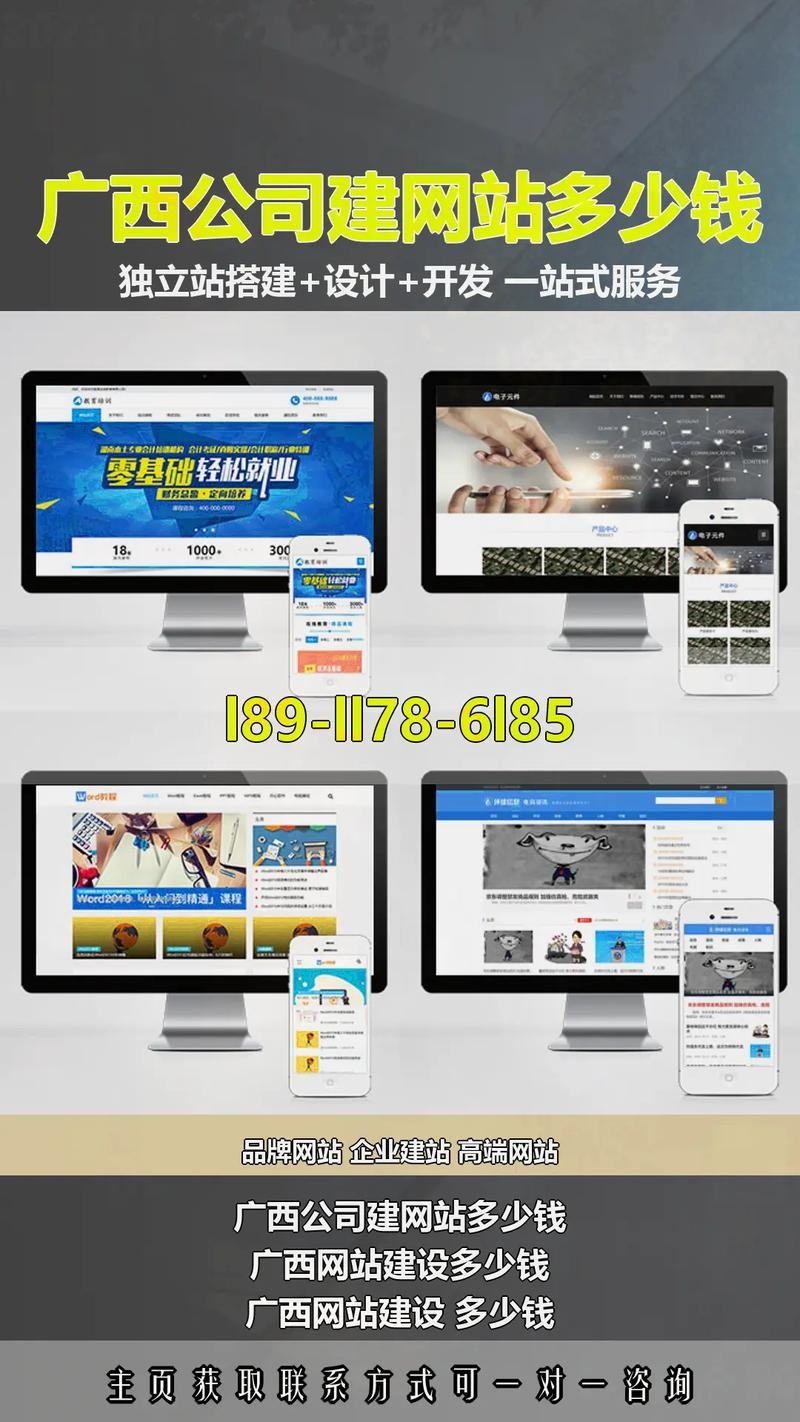 广西平台网站建设价位分析插图