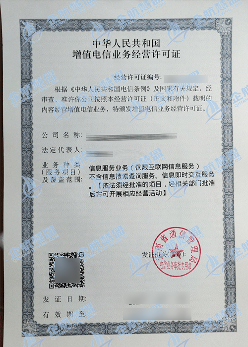 贵州ICP许可证办理流程详解插图