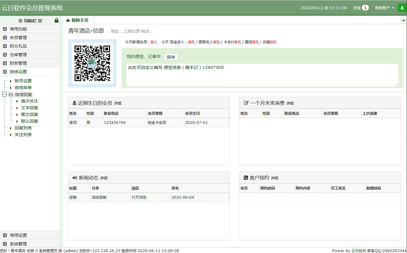 会员销售管理系统的优势与选择策略插图