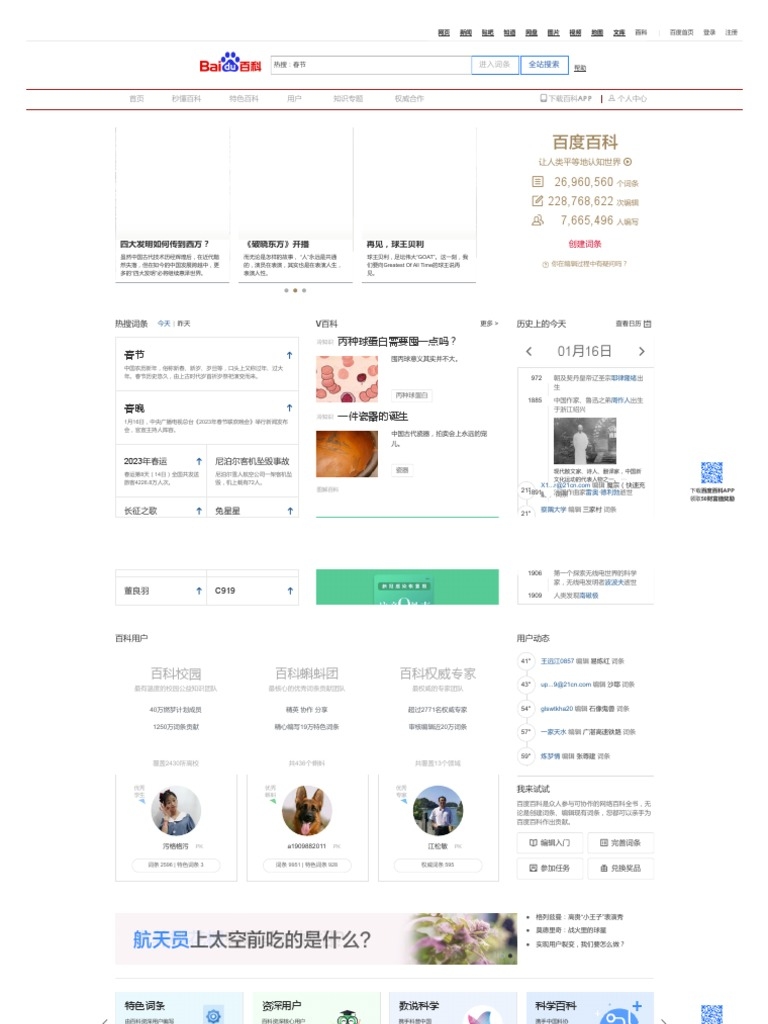 进入百度百科官网首页的探索之旅插图