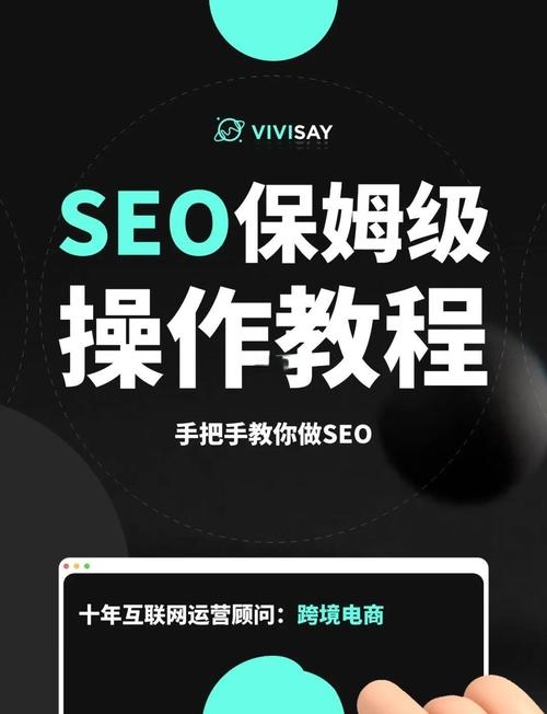 江苏如何学SEO，探索与实践插图