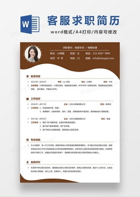 客户管理系统专员简历插图