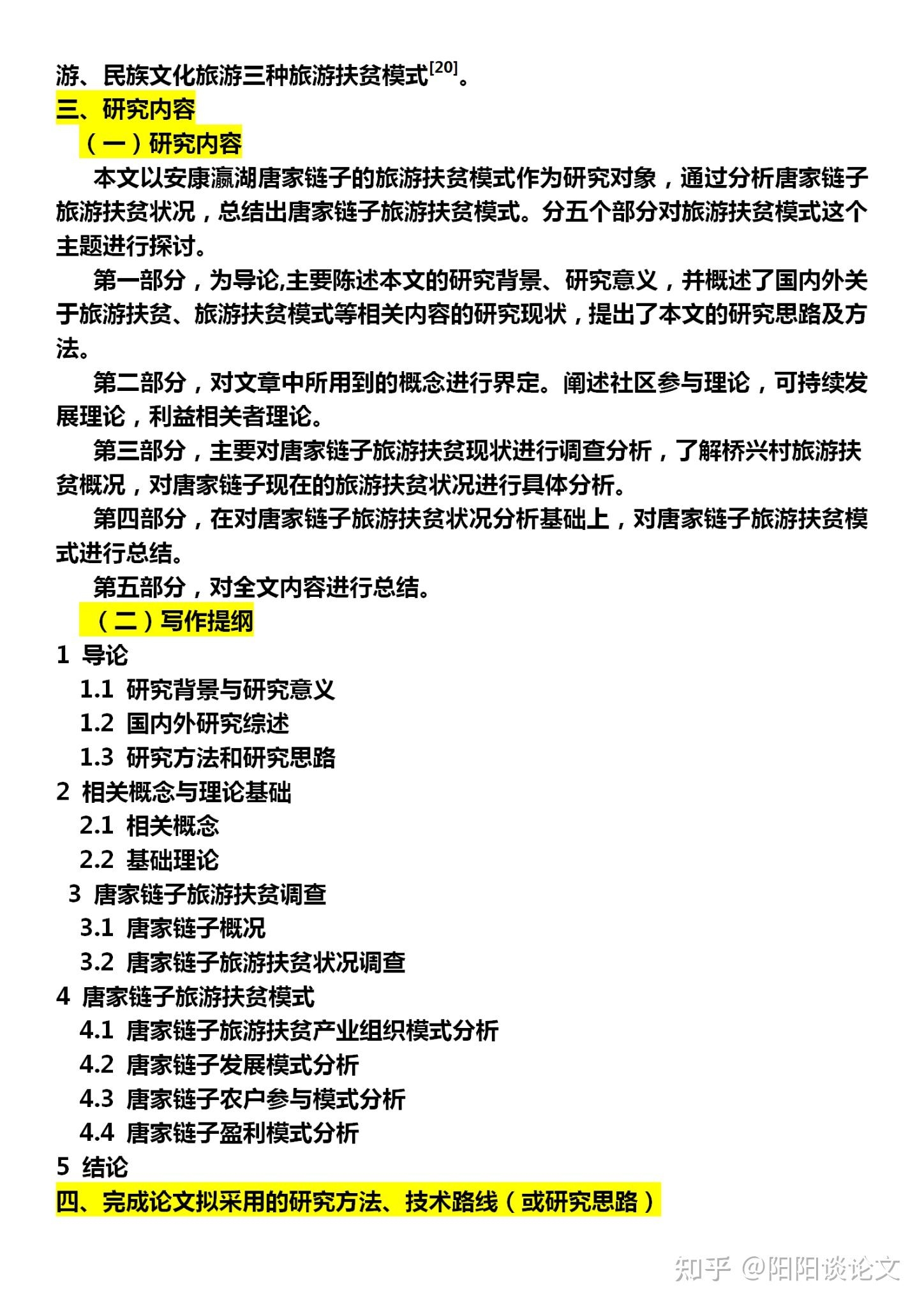 旅游网站制作开题报告模板，研究现状、用户需求与网页设计策略探讨插图
