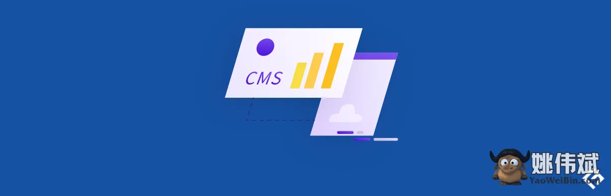 企业官网CMS是什么？插图