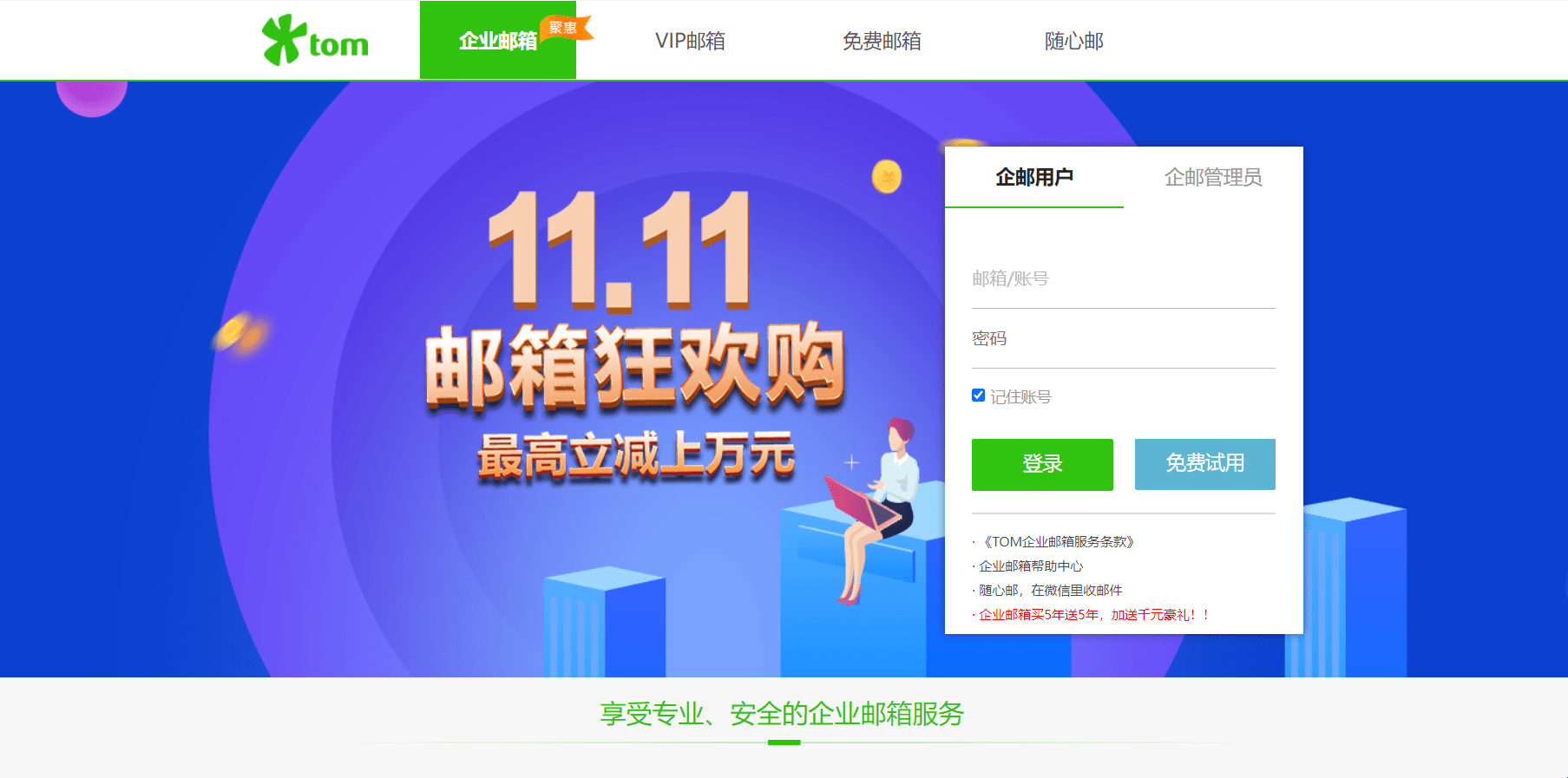 企业邮箱格式规范，用户名@域名插图