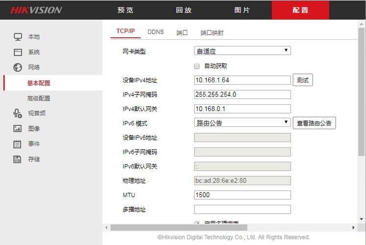 如何查询海康威视摄像头IP地址插图