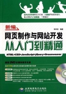 如何编写网页，从入门到精通插图