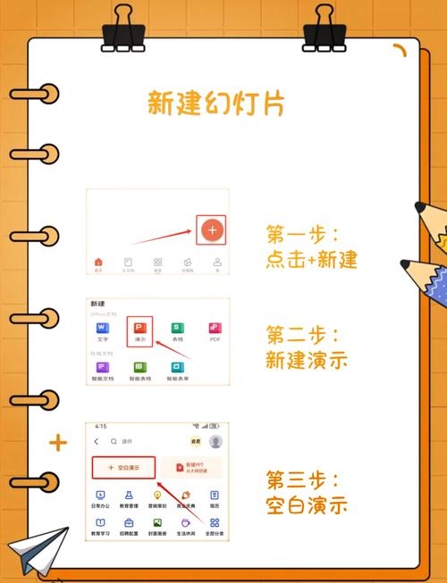 手机制作PPT的软件免费使用指南插图