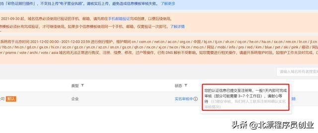 什么是备案域名？插图