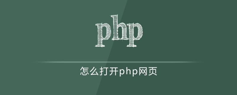 使用PHP打开网址的技巧与实例插图