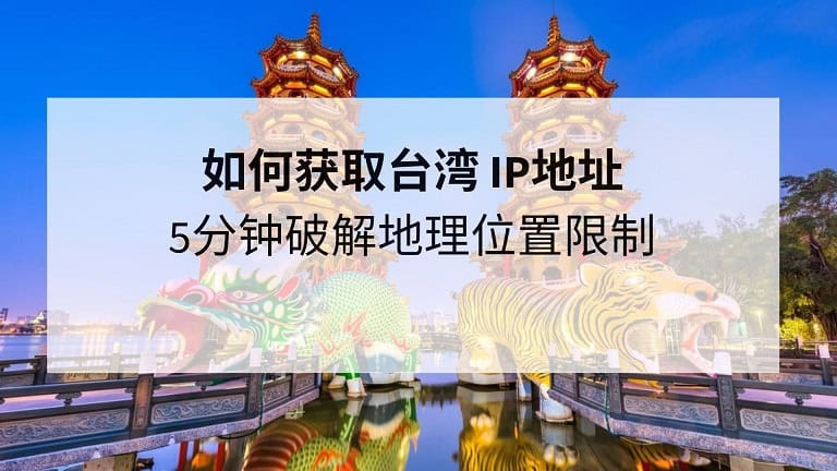 台湾ip地址购买（台湾苹果ip地址电话）插图