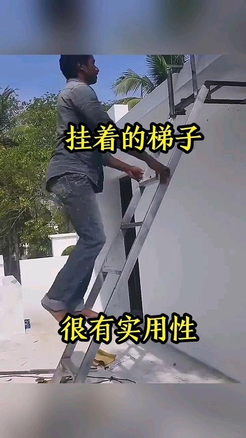 网上说的挂梯子究竟是什么意思？插图