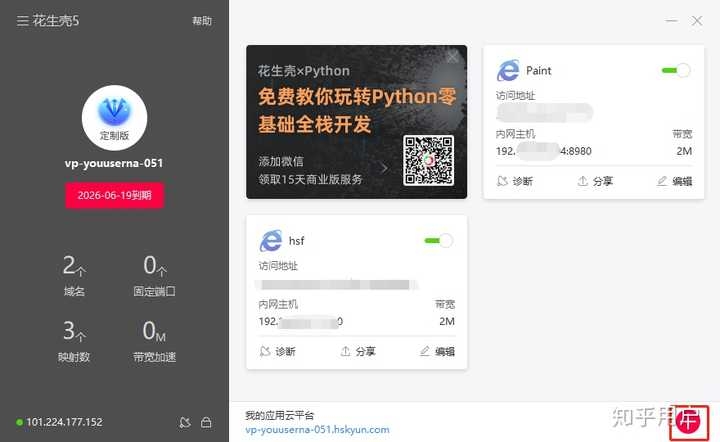 外网如何转换成内网插图