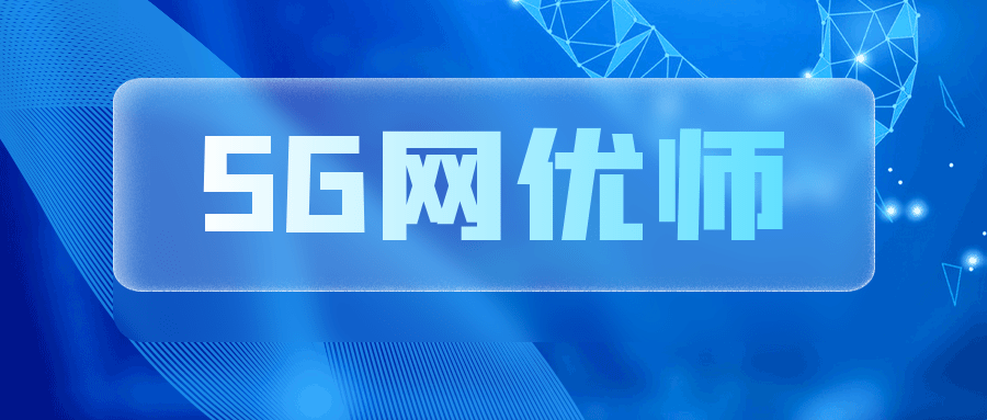 网络优化工程师述职报告，回顾与展望插图