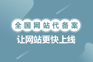 网站备案管理系统官网介绍及功能解析插图