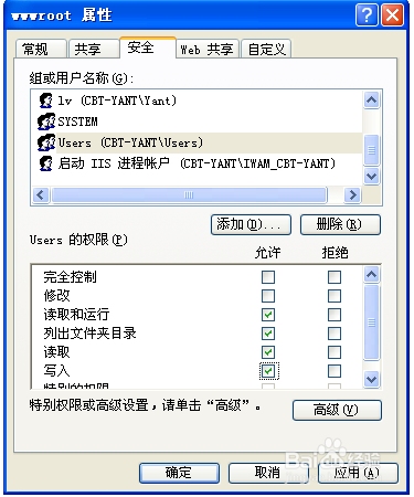 网站目录属性安全设置详解，IIS权限配置指南插图
