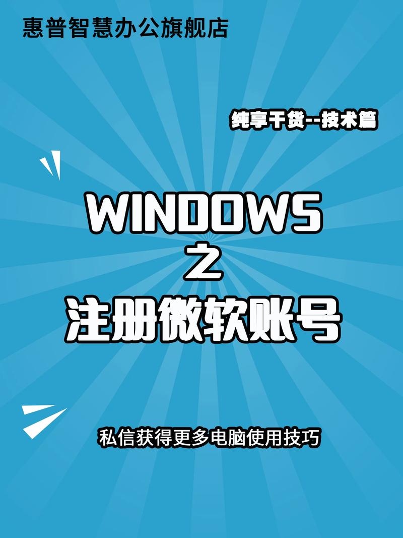 新电脑Microsoft账户注册技巧插图
