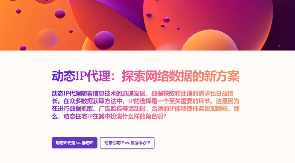 免费IP代理软件推荐,深度转换、泥马与坚果代理,兔子IP和Proxy SwitchyOmega插件辅助网络畅游插图 免费IP代理软件推荐,深度转换、泥马与坚果代理,兔子IP和Proxy SwitchyOmega插件辅助网络畅游插图