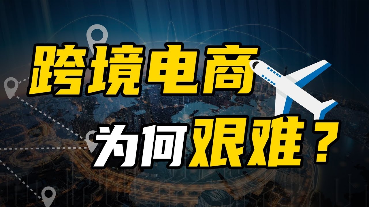 跨境电商的现状及未来发展趋势插图