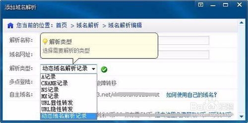 域名穿透内网解决方案插图