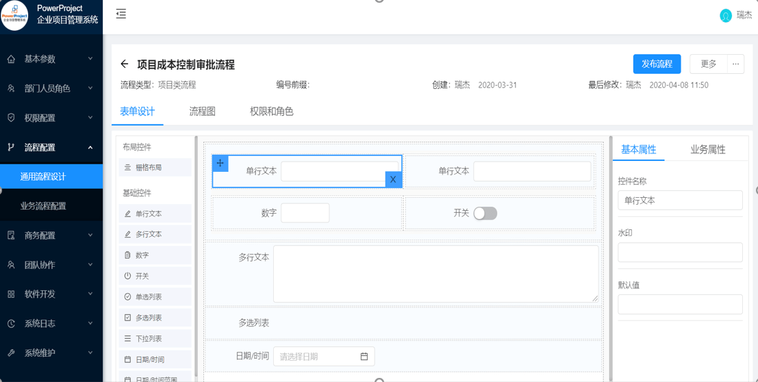 项目管理系统文档，构建高效的项目管理基石插图