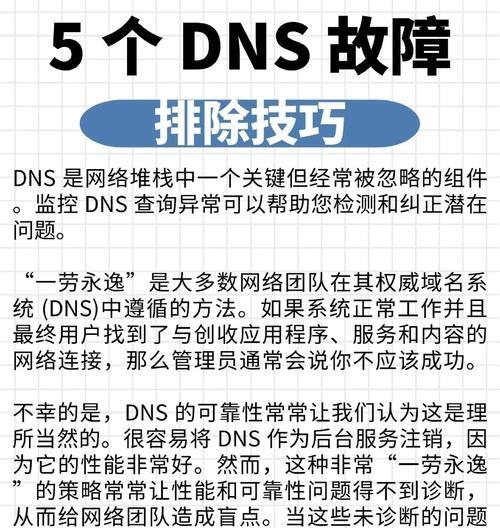 域名解析错误详解及解决方法，从DNS到网页访问的问题与修复策略插图