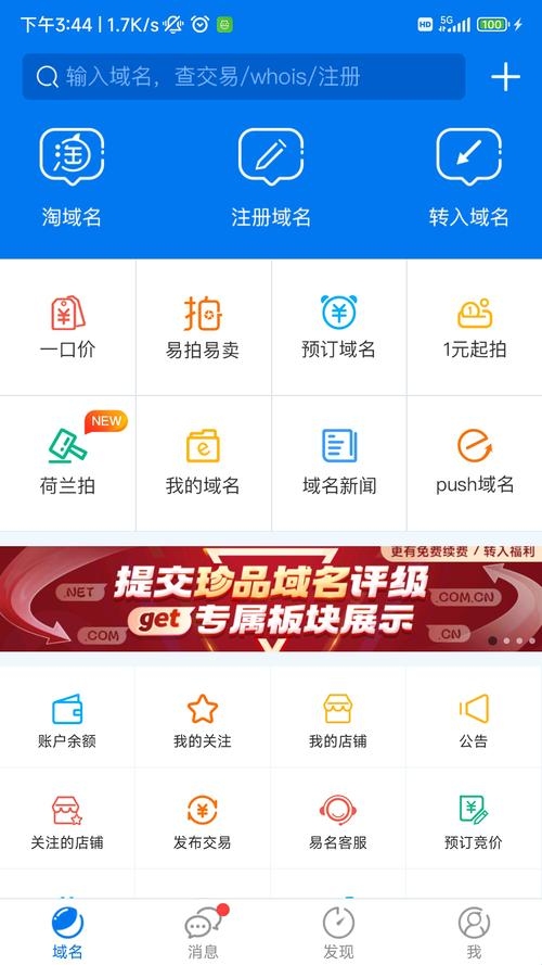 域名停靠软件下载指南及选择建议插图