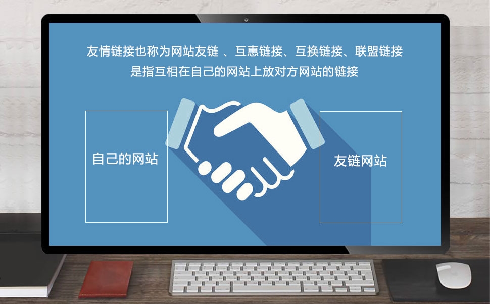 友情链接，网站资源的重要性与价值插图
