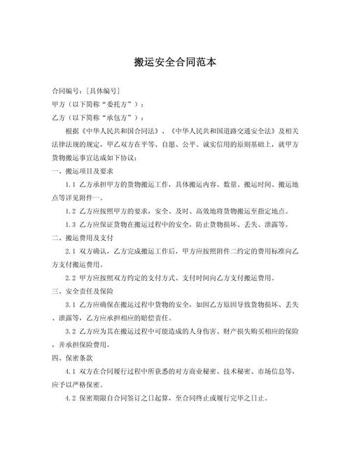 线上合同安全保障措施插图