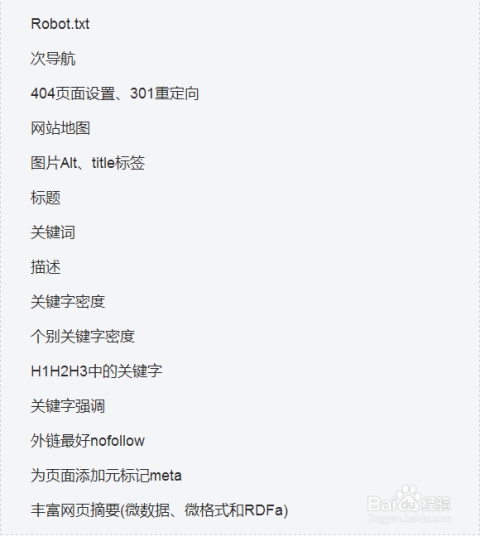 新网站SEO优化排名策略插图