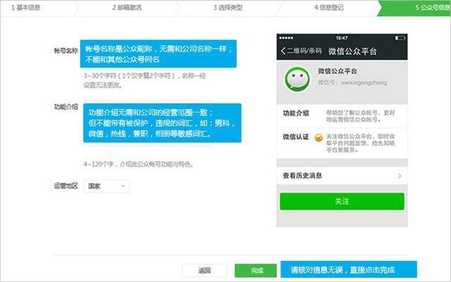 微信公众号免费创建攻略插图
