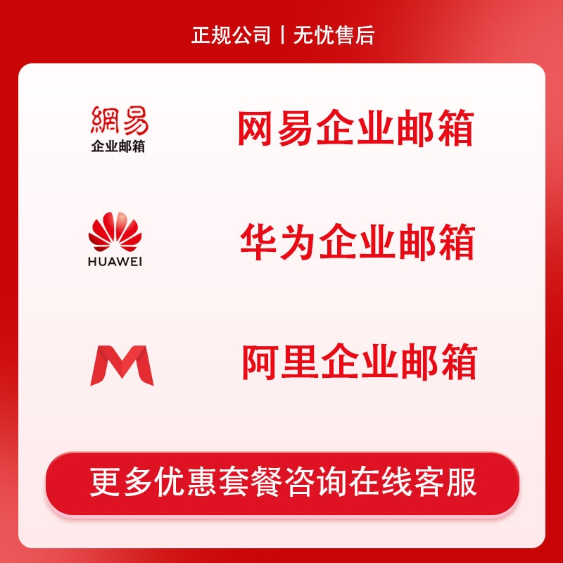 腾讯企业邮箱注册攻略插图