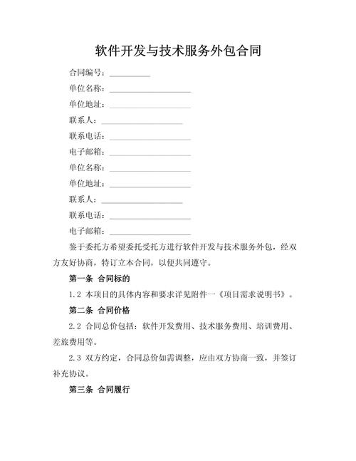 软件外包项目合作要点及注意事项，或者简化为，软件开发外包合作的重点事项插图