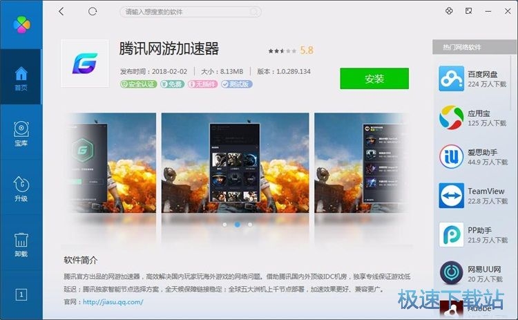 腾讯网页加速器，快速加载、安全保护插图