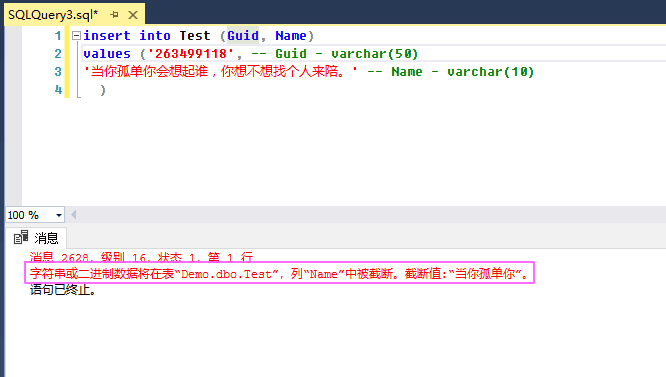 学校网站截断字符串或二进制数据语句已终止怎么办插图